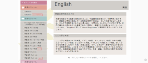 東京外国語大学英語モジュール