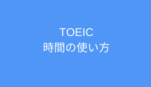 キクタンはtoeic単語帳としてオススメか テンポよく学べる単語帳